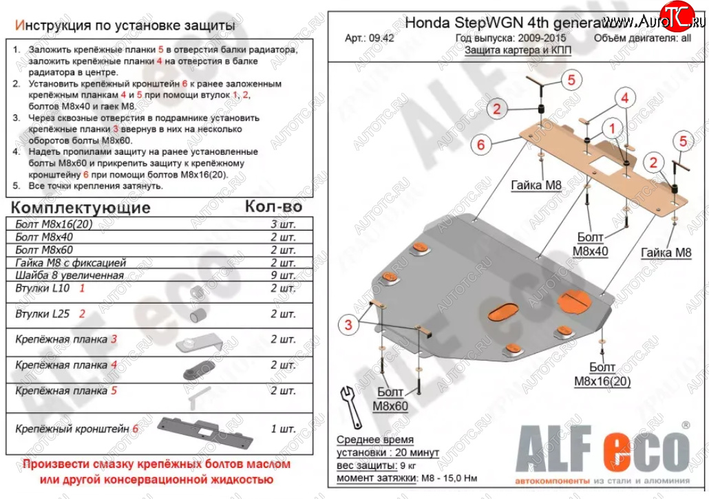 9 799 р. Защита картера двигателя и КПП (2WD) Alfeco  Honda StepWagon  RK (2009-2015) минивэн дорестайлинг, минивэн рестайлинг (Алюминий 3 мм)  с доставкой в г. Екатеринбург