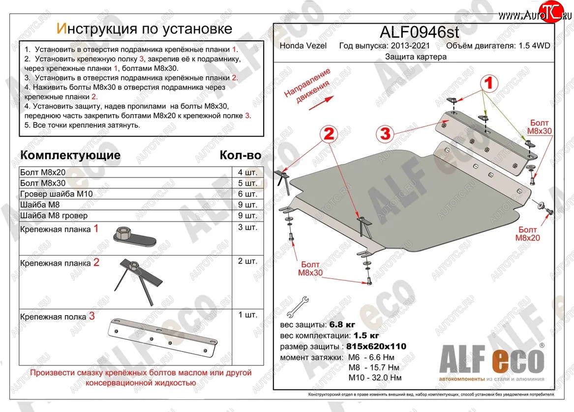 12 399 р. Защита картера двигателя (V-1.5 4WD, правый руль) Alfeco  Honda Vezel  RU3, RU4, RU1, RU2 (2013-2021) дорестайлинг, рестайлинг (Алюминий 3 мм)  с доставкой в г. Екатеринбург