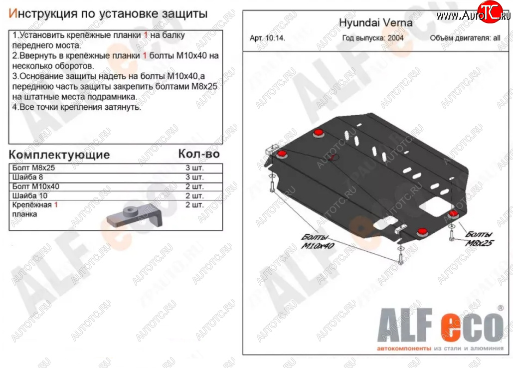 8 399 р. Защита картера двигателя и КПП Alfeco  Hyundai Accent  MC (2005-2011) седан, хэтчбек (Алюминий 3 мм)  с доставкой в г. Екатеринбург