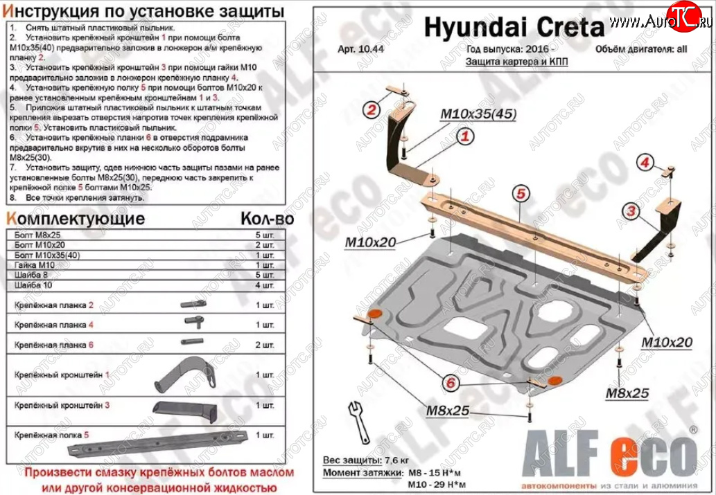 8 399 р. Защита картера двигателя и КПП (установка на кронштейны) Alfeco  Hyundai Creta  GS (2015-2021) дорестайлинг, рестайлинг (Алюминий 3 мм)  с доставкой в г. Екатеринбург