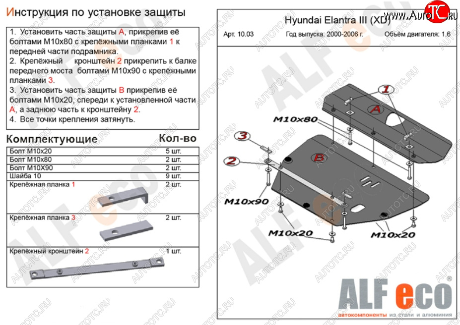 13 199 р. Защита картера двигателя и КПП (2 части) Alfeco  Hyundai Elantra ( XD,  XD2) (2000-2010) седан дорестайлинг, рестайлинг седан (Алюминий 4 мм)  с доставкой в г. Екатеринбург