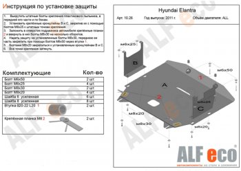 11 599 р. Защита картера двигателя и КПП Alfeco  Hyundai Elantra  MD (2010-2016) дорестайлинг, рестайлинг (Алюминий 3 мм)  с доставкой в г. Екатеринбург. Увеличить фотографию 1