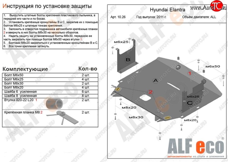 11 599 р. Защита картера двигателя и КПП Alfeco  Hyundai Elantra  MD (2010-2016) дорестайлинг, рестайлинг (Алюминий 3 мм)  с доставкой в г. Екатеринбург