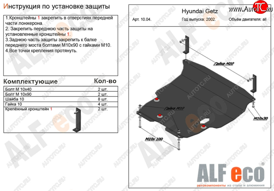 13 199 р. Защита картера двигателя и КПП Alfeco  Hyundai Getz  TB (2002-2011) хэтчбэк 5 дв. дорестайлинг, хэтчбэк 3 дв. рестайлинг (Алюминий 3 мм)  с доставкой в г. Екатеринбург