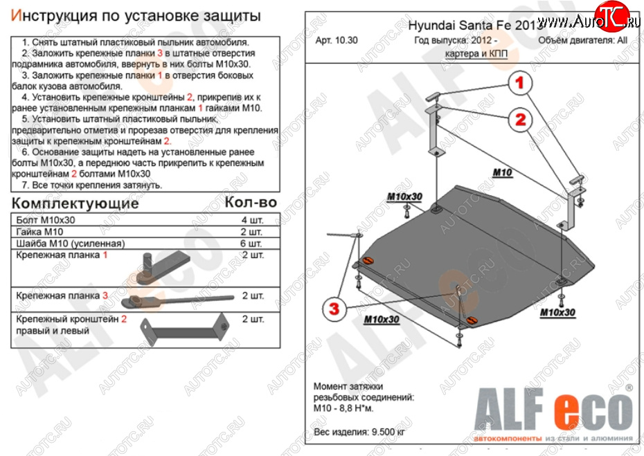 11 999 р. Защита картера двигателя и КПП Alfeco  Hyundai Grand Santa Fe  1 DM (2013-2018) дорестайлинг, рестайлинг (Алюминий 3 мм)  с доставкой в г. Екатеринбург