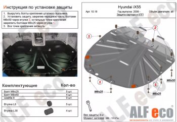 10 799 р. Защита картера двигателя и КПП (V-2,2 CRDI) Alfeco  Hyundai Santa Fe  CM (2009-2012) рестайлинг (Алюминий 3 мм)  с доставкой в г. Екатеринбург. Увеличить фотографию 1