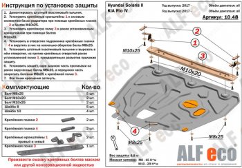 11 399 р. Защита картера двигателя и КПП (установка на пыльник, на кронштейны) ALFECO  Hyundai Solaris  HCR (2017-2022) седан дорестайлинг, седан рестайлинг (Алюминий 3 мм)  с доставкой в г. Екатеринбург. Увеличить фотографию 1