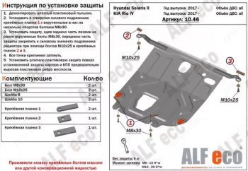 7 899 р. Защита картера двигателя и КПП (установка под пыльник) ALFECO  Hyundai Solaris  HCR (2017-2022) седан дорестайлинг, седан рестайлинг (Алюминий 4 мм)  с доставкой в г. Екатеринбург. Увеличить фотографию 1