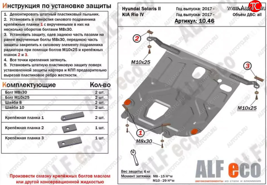 7 899 р. Защита картера двигателя и КПП (установка под пыльник) ALFECO  Hyundai Solaris  HCR (2017-2022) седан дорестайлинг, седан рестайлинг (Алюминий 4 мм)  с доставкой в г. Екатеринбург