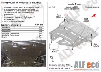 11 699 р. Защита картера двигателя и КПП Alfeco  Hyundai Tucson  TL (2015-2021) дорестайлинг, рестайлинг (Алюминий 3 мм)  с доставкой в г. Екатеринбург. Увеличить фотографию 1