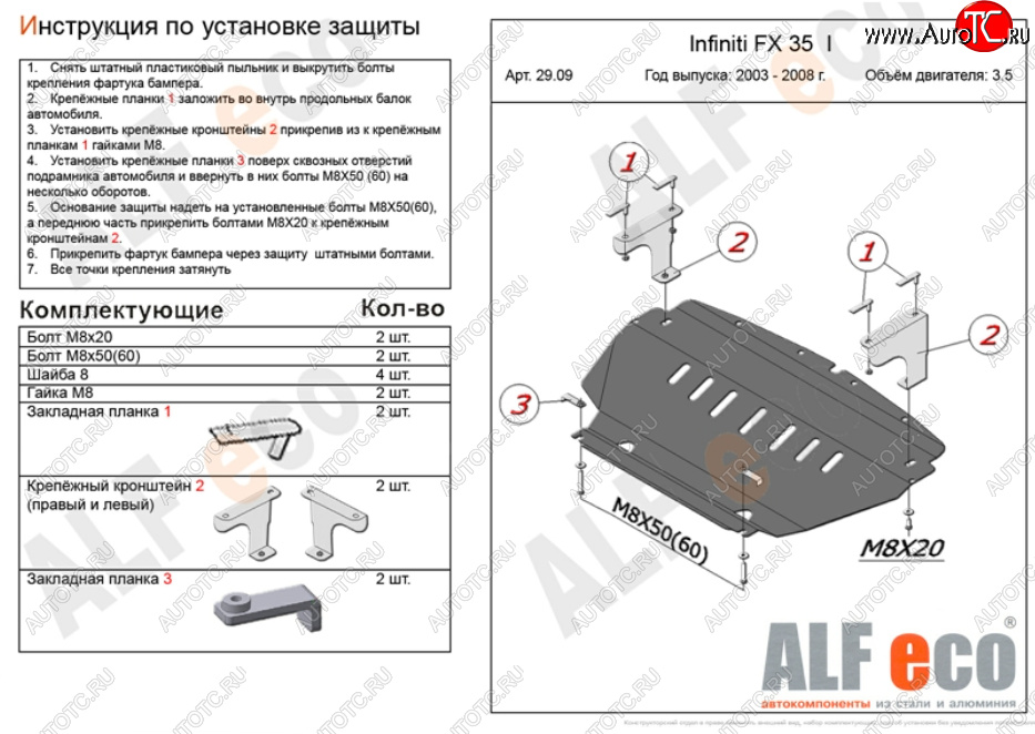 9 249 р. Защита картера двигателя (V-3,5) Alfeco  INFINITI FX35  S50 (2002-2008) дорестайлинг, рестайлинг (Алюминий 3 мм)  с доставкой в г. Екатеринбург