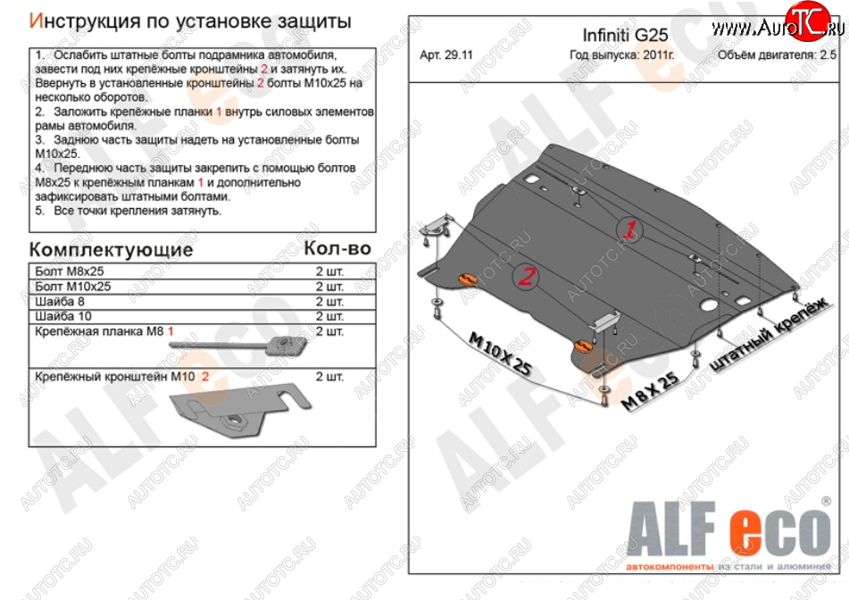 10 499 р. Защита картера двигателя (V-2,5) Alfeco  INFINITI G25  V36 (2010-2014) рестайлинг (Алюминий 3 мм)  с доставкой в г. Екатеринбург