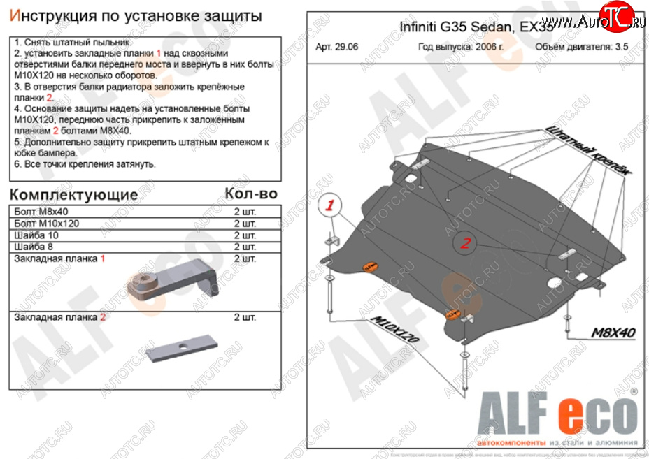 12 399 р. Защита картера двигателя (V-3,5) Alfeco  INFINITI G35  V36 (2006-2015) седан (Алюминий 3 мм)  с доставкой в г. Екатеринбург