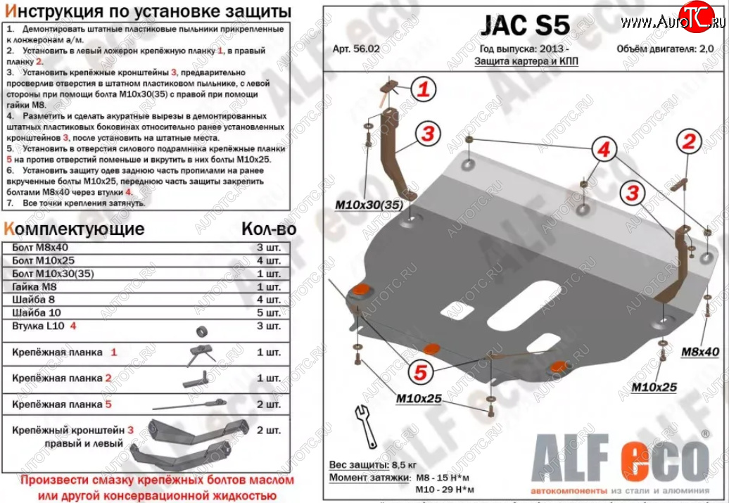 11 999 р. Защита картера двигателя и КПП (V-2,0) Alfeco  JAC S5 (2013-2022) дорестайлинг, рестайлинг (Алюминий 3 мм)  с доставкой в г. Екатеринбург