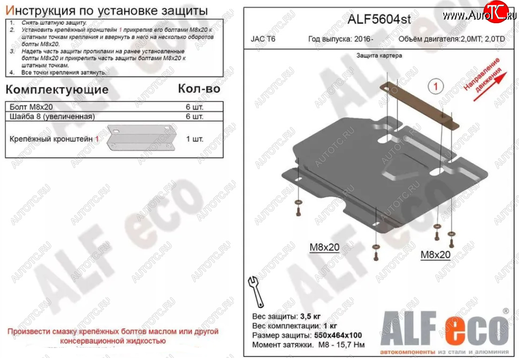 5 699 р. Защита картера двигателя (V-2,0MT; 2,0TD) Alfeco  JAC T6 (2018-2024) пикап (Алюминий 3 мм)  с доставкой в г. Екатеринбург