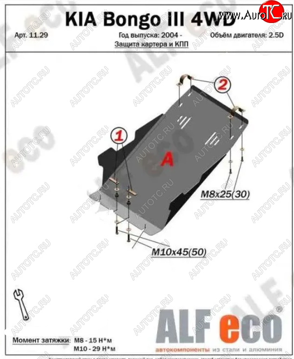 11 199 р. Защита картера двигателя (V-2,5D; 2,9) Alfeco  KIA Bongo  PU (2004-2025) 4- дорестайлинг, 4- рестайлинг (Алюминий 3 мм)  с доставкой в г. Екатеринбург