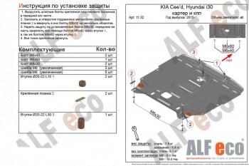 11 199 р. Защита картера двигателя и КПП Alfeco  KIA Cerato  3 YD (2016-2019) рестайлинг седан (Алюминий 3 мм)  с доставкой в г. Екатеринбург. Увеличить фотографию 1