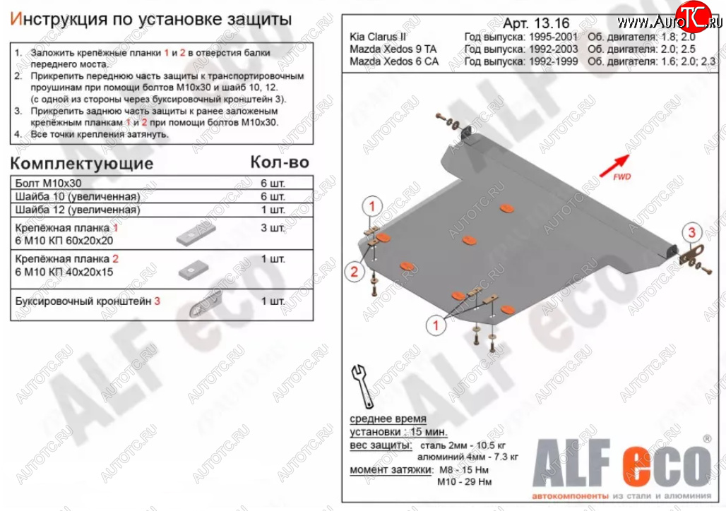 12 299 р. Защита картера двигателя и КПП (V-1,8; 2,0) Alfeco  KIA Clarus ( K9A,  GC) (1996-2001) седан дорестайлинг, седан рестайлинг, универсал рестайлинг (Алюминий 3 мм)  с доставкой в г. Екатеринбург