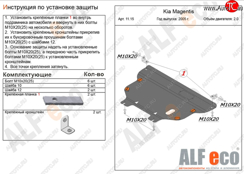 13 699 р. Защита картера двигателя и КПП Alfeco  KIA Magentis (2005-2010) (Алюминий 3 мм)  с доставкой в г. Екатеринбург