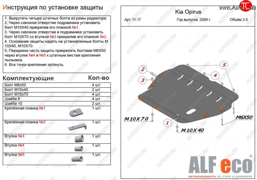 11 899 р. Защита картера двигателя и КПП (V-3,5) ALFECO  KIA Opirus (2002-2010) (Алюминий 3 мм)  с доставкой в г. Екатеринбург