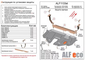 9 199 р. Защита картера двигателя и КПП Alfeco  KIA Optima ( 4 JF,  JF) (2016-2020) дорестайлинг седан, седан рестайлинг (Алюминий 3 мм)  с доставкой в г. Екатеринбург. Увеличить фотографию 1