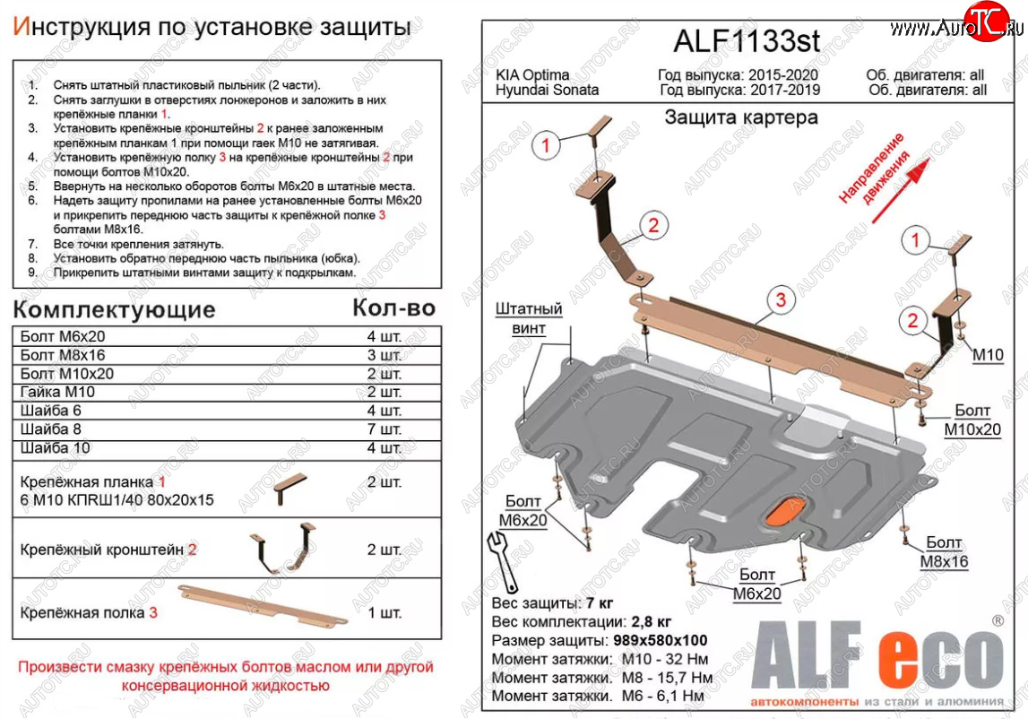 9 199 р. Защита картера двигателя и КПП Alfeco  KIA Optima ( 4 JF,  JF) (2016-2020) дорестайлинг седан, седан рестайлинг (Алюминий 3 мм)  с доставкой в г. Екатеринбург