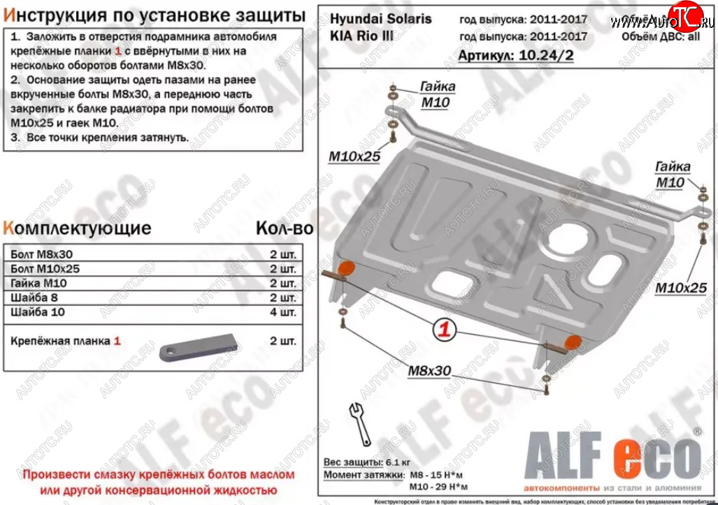 7 999 р. Защита картера двигателя и КПП Alfeco  KIA Rio  3 QB (2011-2017) дорестайлинг седан, дорестайлингхэтчбек5дв., рестайлинг седан, рестайлингхэтчбек5дв. (Алюминий 3 мм)  с доставкой в г. Екатеринбург