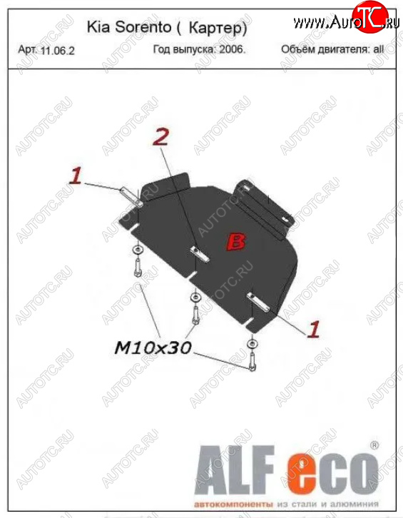 5 899 р. Защита картера двигателя (V-2,5; 3,3) Alfeco  KIA Sorento  BL (2006-2010) рестайлинг (Алюминий 3 мм)  с доставкой в г. Екатеринбург