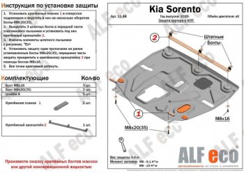 8 999 р. Защита картера двигателя и КПП Alfeco  KIA Sorento  MQ4 (2020-2022) (Алюминий 3 мм)  с доставкой в г. Екатеринбург. Увеличить фотографию 1