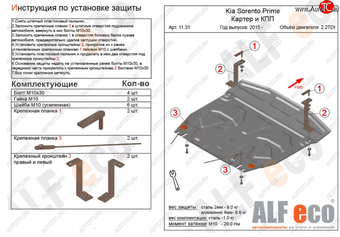 11 899 р. Защита картера двигателя и КПП (V-2,2D) Alfeco  KIA Sorento  UM/Prime (2014-2018) дорестайлинг (Алюминий 3 мм)  с доставкой в г. Екатеринбург