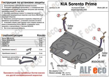 10 399 р. Защита картера двигателя и КПП (V-2,2D) Alfeco  KIA Sorento  UM/Prime (2018-2020) рестайлинг (Алюминий 3 мм)  с доставкой в г. Екатеринбург. Увеличить фотографию 1