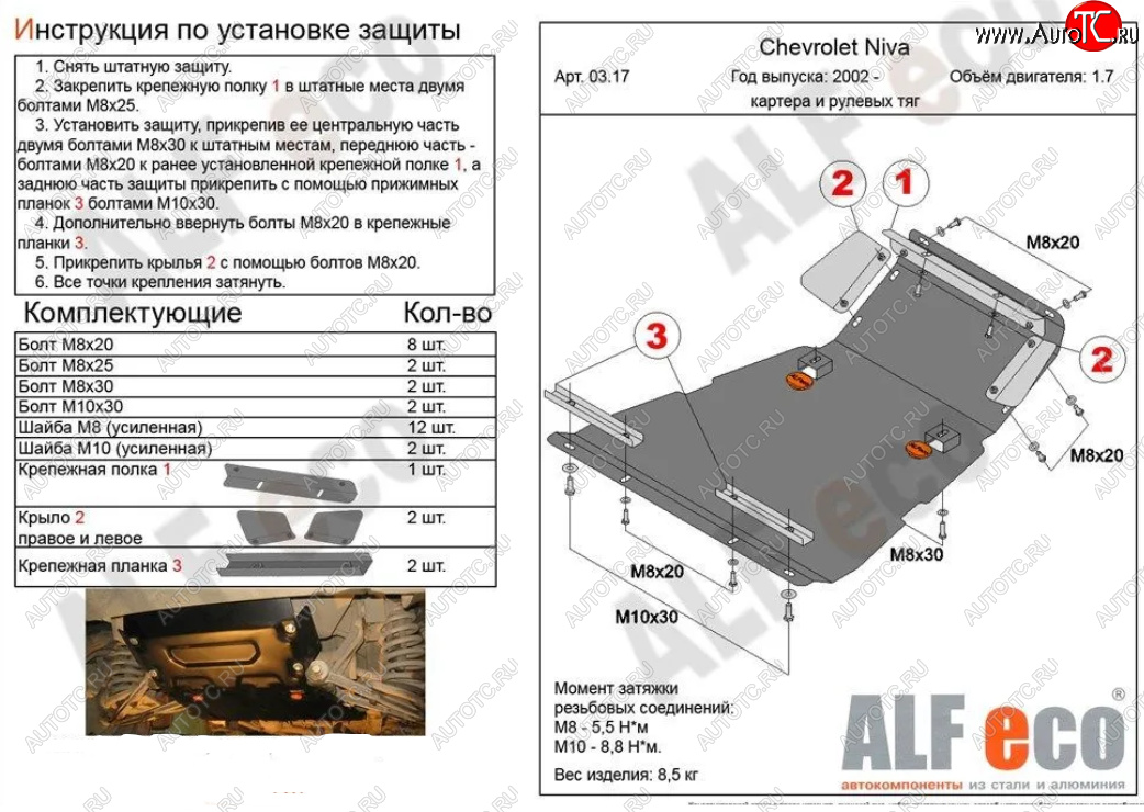 10 899 р. Защита картера двигателя и рулевых тяг (V-1,7) Alfeco  Лада Нива Трэвел (2021-2024) (212300-80) (Алюминий 3 мм)  с доставкой в г. Екатеринбург