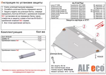 10 399 р. Защита картера двигателя и КПП (V-1,8) Alfeco  Lexus CT200h  A10 (2011-2013) дорестайлинг (Алюминий 3 мм)  с доставкой в г. Екатеринбург. Увеличить фотографию 1