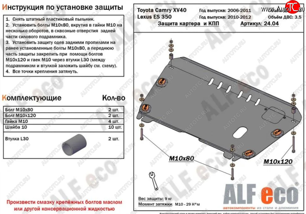 9 599 р. Защита картера двигателя и КПП (V-3,5) Alfeco  Lexus ES350  XV40 (2009-2012) рестайлинг (Алюминий 3 мм)  с доставкой в г. Екатеринбург