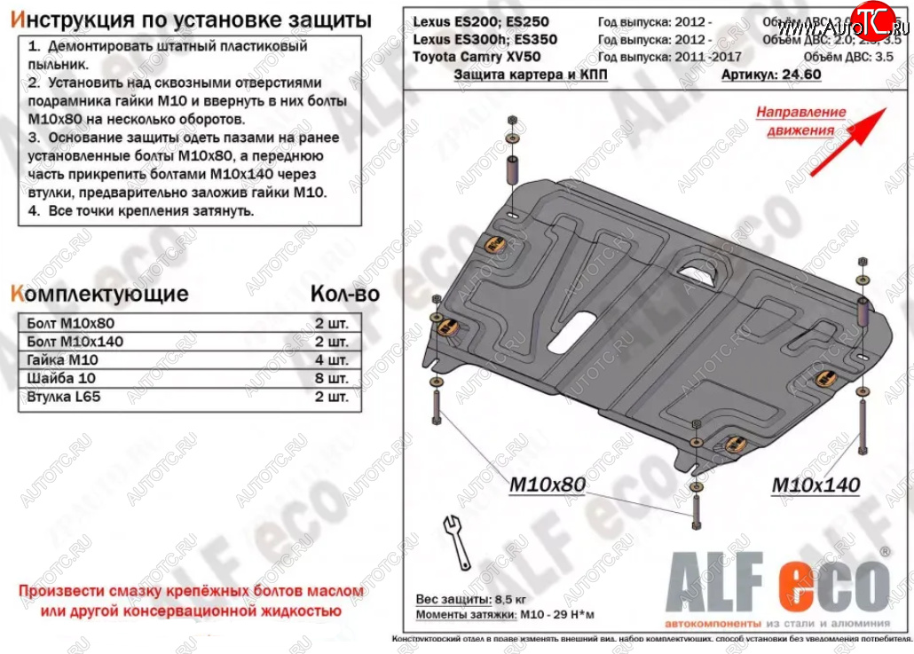 10 199 р. Защита картера двигателя и КПП Alfeco  Lexus ES250  XV60 - ES350  XV60 (Алюминий 3 мм)  с доставкой в г. Екатеринбург