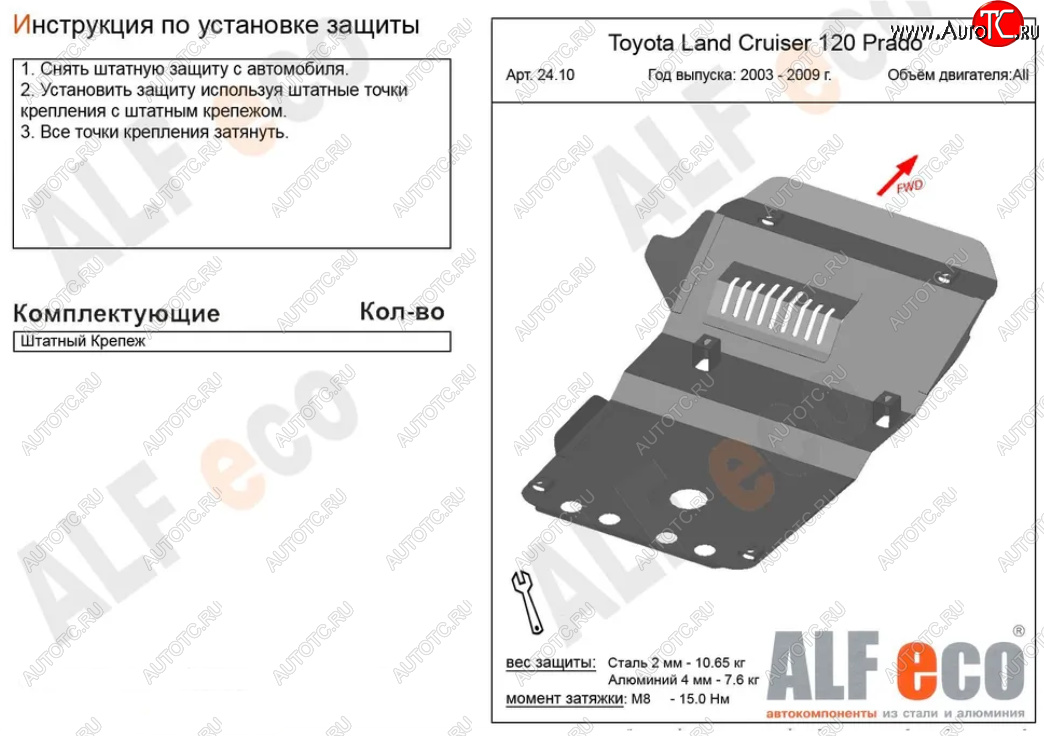 9 599 р. Защита картера двигателя (V-4,7) Alfeco  Lexus GX470  J120 (2002-2007) дорестайлинг (Алюминий 3 мм)  с доставкой в г. Екатеринбург