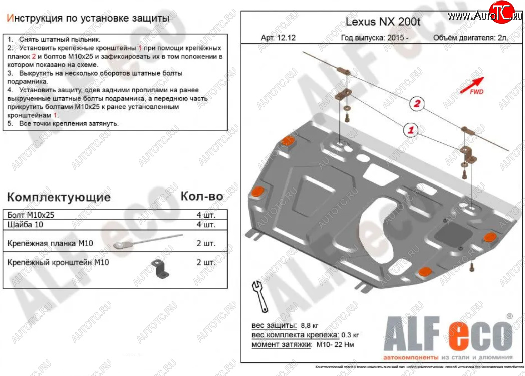 10 999 р. Защита картера двигателя и КПП (V-2,0Т) Alfeco  Lexus NX200T  Z10 (2014-2017) (Алюминий 3 мм)  с доставкой в г. Екатеринбург