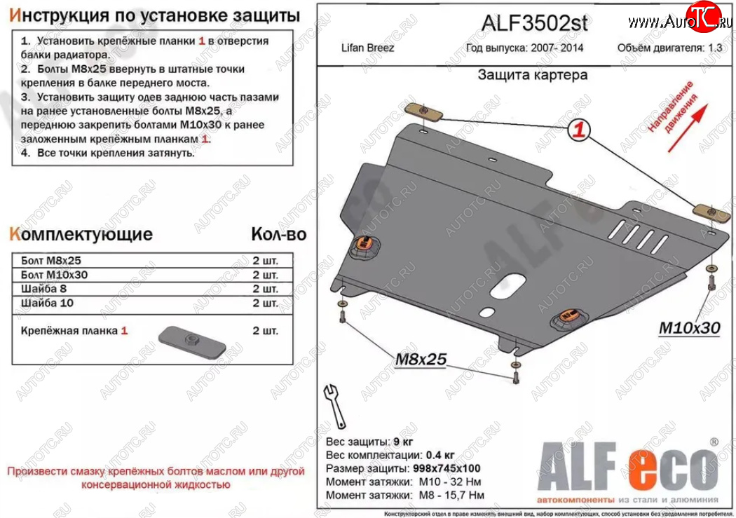 10 599 р. Защита картера двигателя и КПП (V-1,3) Alfeco  Lifan Breez (2006-2012) (Алюминий 3 мм)  с доставкой в г. Екатеринбург