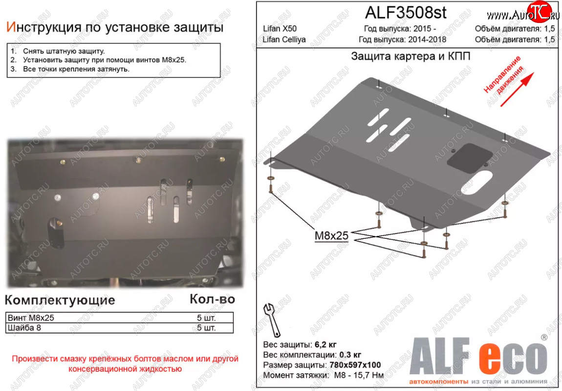 7 499 р. Защита картера двигателя и КПП (V-1,5) ALFECO  Lifan X50 (2015-2024) (Алюминий 3 мм)  с доставкой в г. Екатеринбург