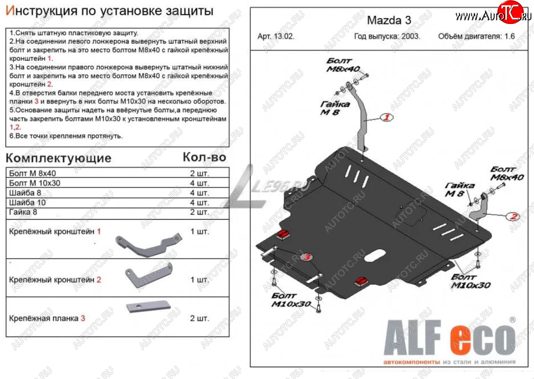 13 599 р. Защита картера двигателя и КПП (V-1,6) ALFECO Mazda 3/Axela BK дорестайлинг седан (2003-2006) (Сталь 2 мм)  с доставкой в г. Екатеринбург