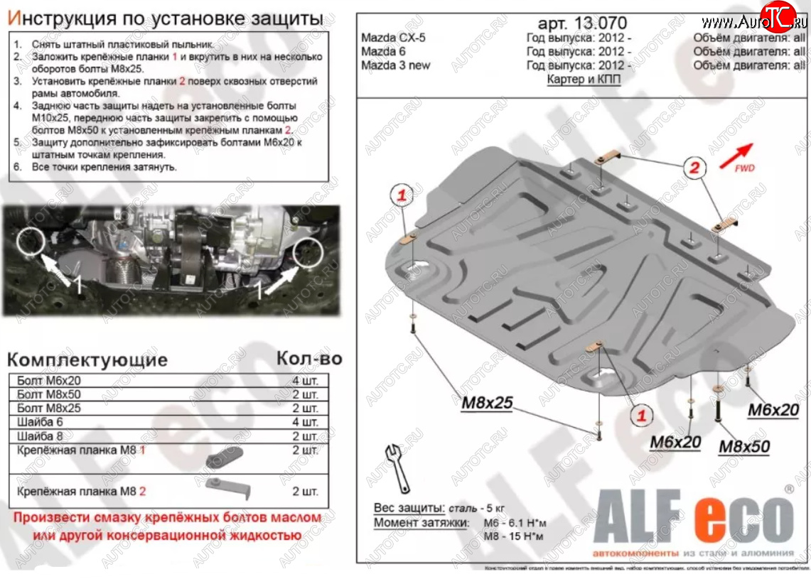 9 399 р. Защита картера двигателя и КПП (малая) ALFECO  Mazda 3/Axela  BM (2013-2019) дорестайлинг седан, дорестайлинг, хэтчбэк, рестайлинг седан, рестайлинг, хэтчбэк (Алюминий 3 мм)  с доставкой в г. Екатеринбург