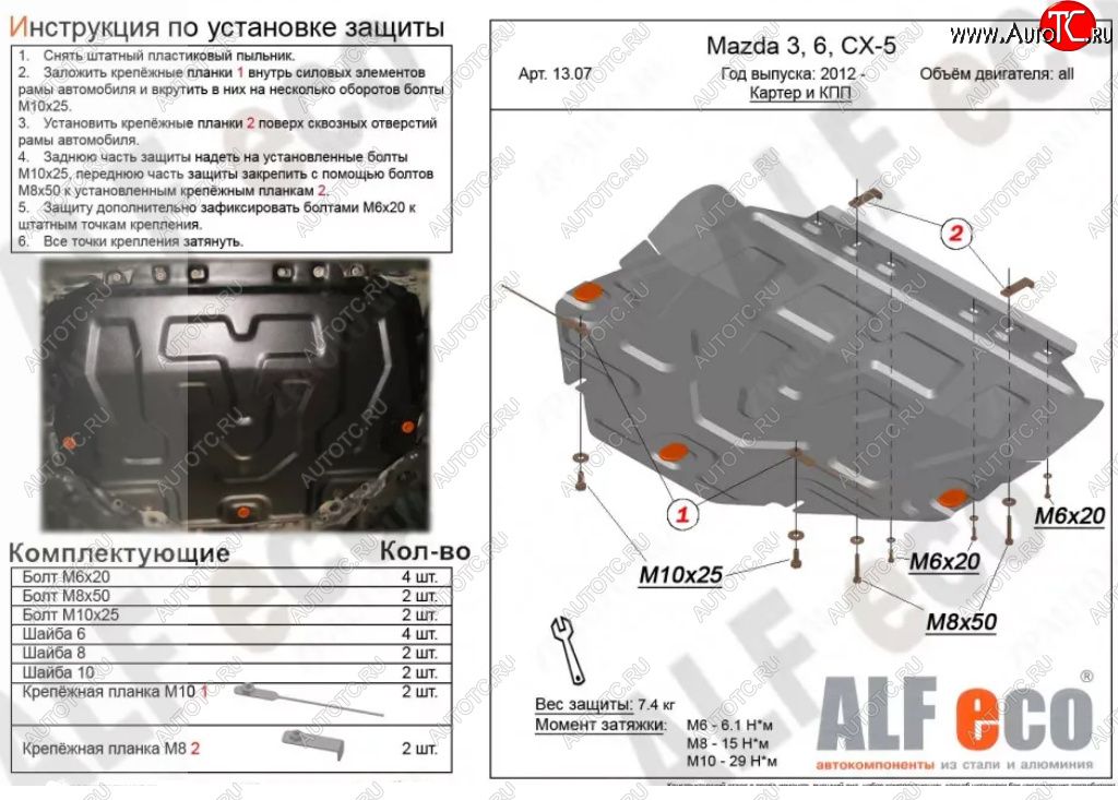 8 799 р. Защита картера двигателя и КПП Alfeco  Mazda 3/Axela  BP (2019-2024) седан, хэтчбэк (Алюминий 3 мм)  с доставкой в г. Екатеринбург