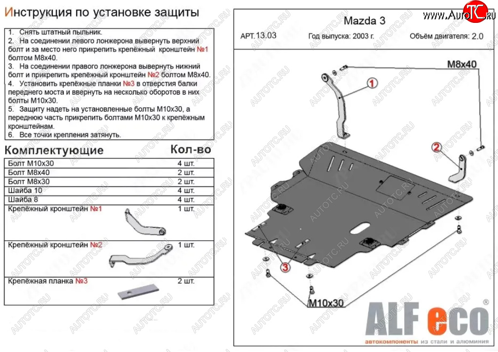 15 999 р. Защита картера двигателя и КПП (V-1,8; 2,0) ALFECO  Mazda 5 (2005-2010) (Алюминий 3 мм)  с доставкой в г. Екатеринбург