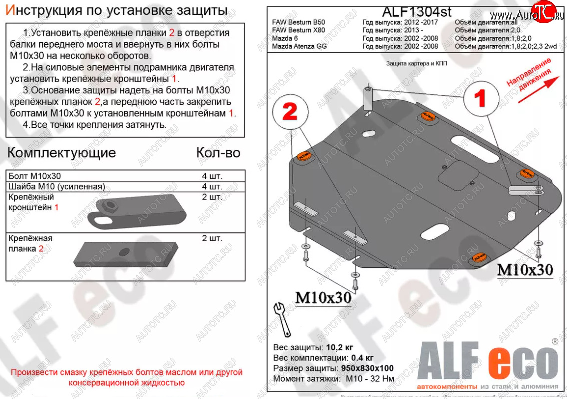 13 299 р. Защита картера двигателя и КПП (V-1,8; 2,0) ALFECO  Mazda 6 ( GG,  GG, GY) (2002-2008) лифтбэк дорестайлинг, седан дорестайлинг, универсал дорестайлинг, лифтбэк рестайлинг, седан рестайлинг, универсал рестайлинг (Алюминий 3 мм)  с доставкой в г. Екатеринбург