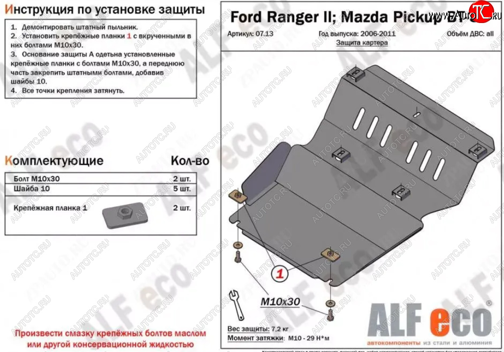 7 999 р. Защита картера двигателя (V-2,5TD) ALFECO  Mazda BT-50 (2006-2011) (Алюминий 3 мм)  с доставкой в г. Екатеринбург