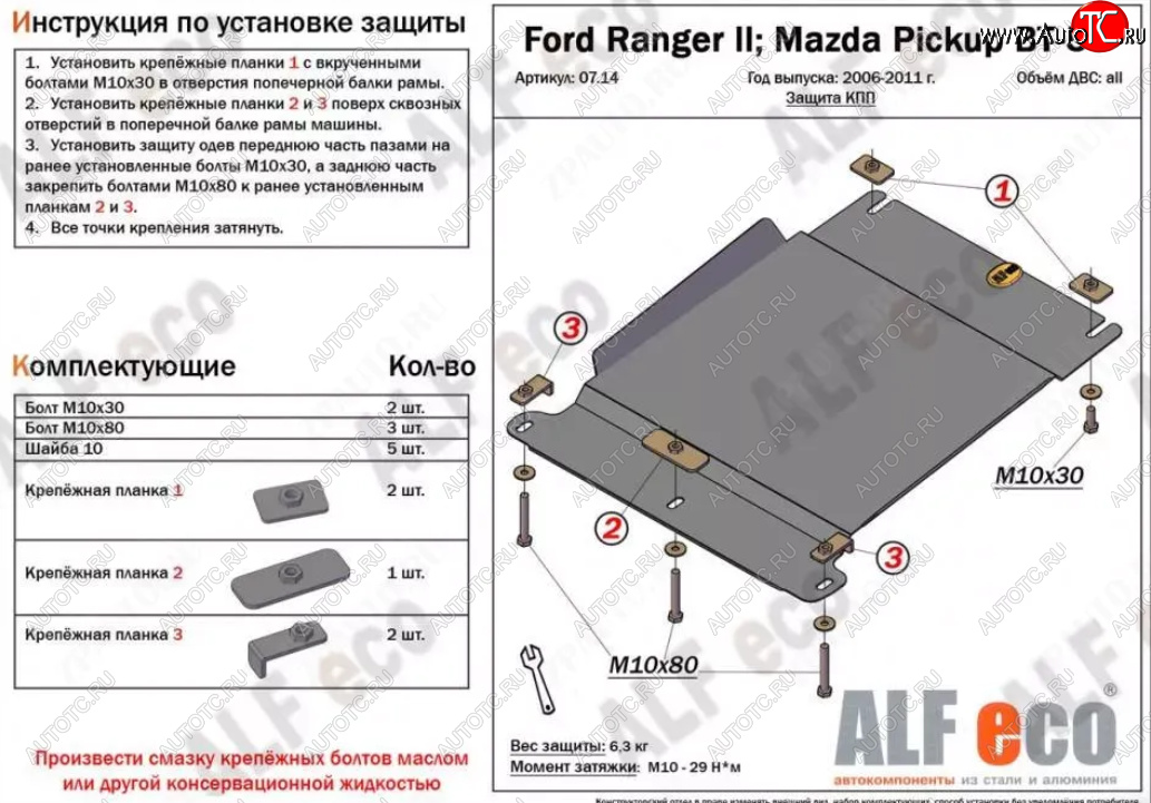 7 399 р. Защита КПП (V-2,5TD) ALFECO  Mazda BT-50 (2006-2011) (Алюминий 3 мм)  с доставкой в г. Екатеринбург