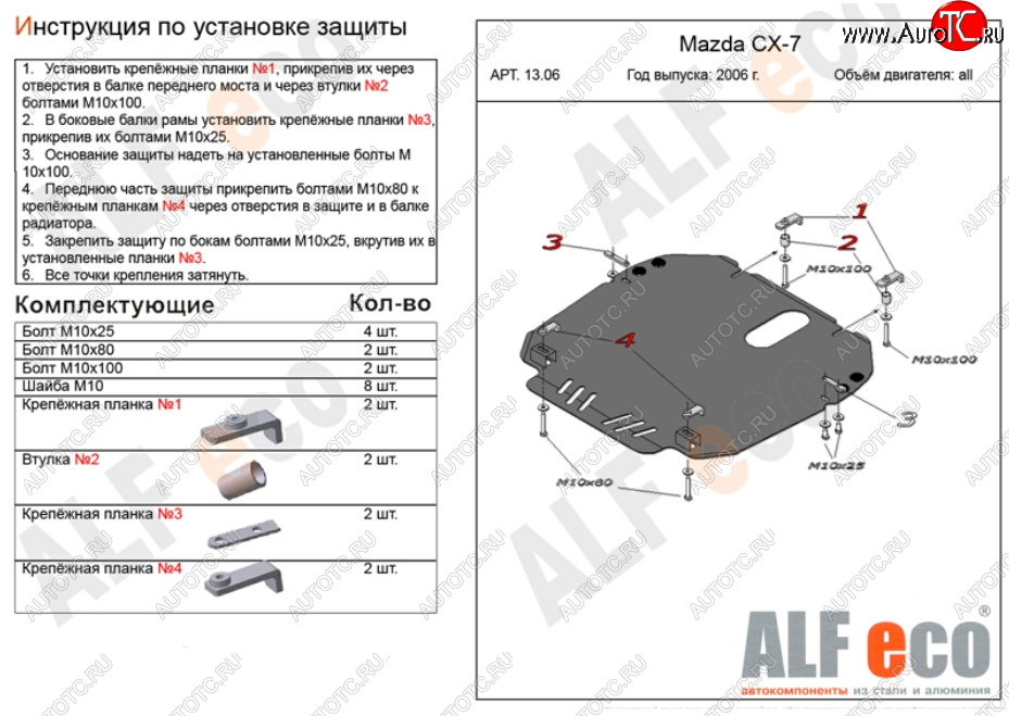 11 199 р. Защита картера двигателя и КПП ALFECO  Mazda CX-7  ER (2006-2010) дорестайлинг (Алюминий 3 мм)  с доставкой в г. Екатеринбург