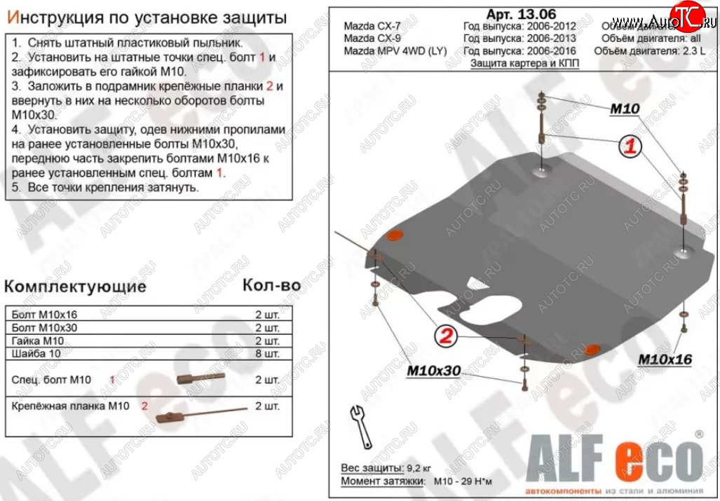 11 199 р. Защита картера двигателя и КПП (V-3,7) ALFECO  Mazda CX-9  TB (2007-2015) дорестайлинг, 1-ый рестайлинг, 2-ой рестайлинг (Алюминий 3 мм)  с доставкой в г. Екатеринбург