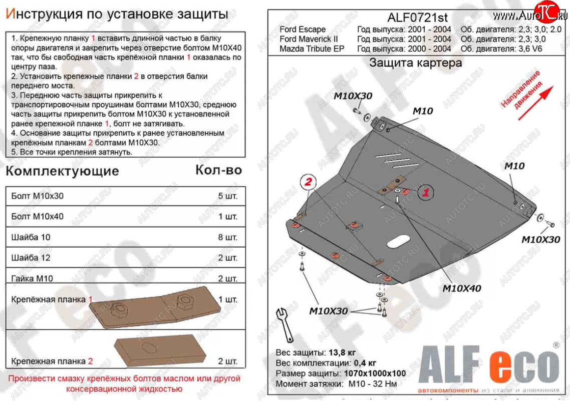 13 599 р. Защита картера двигателя и КПП (V-3,0V6) ALFECO  Mazda Tribute (2000-2007)  дорестайлинг (Алюминий 3 мм)  с доставкой в г. Екатеринбург