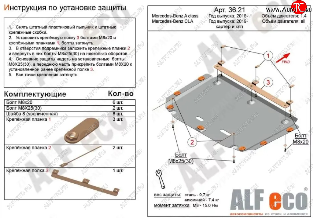 10 199 р. Защита картера двигателя и КПП (малая) ALFECO Mercedes-Benz B-Class W247 хэтчбэк (2018-2024) (Алюминий 3 мм)  с доставкой в г. Екатеринбург